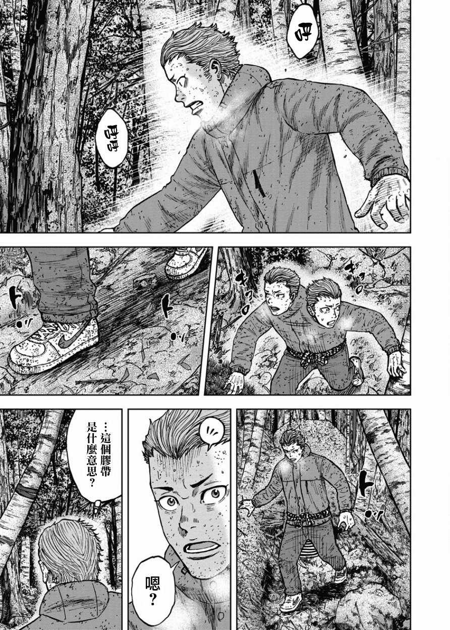 Monkey Peak 第85话 第9页
