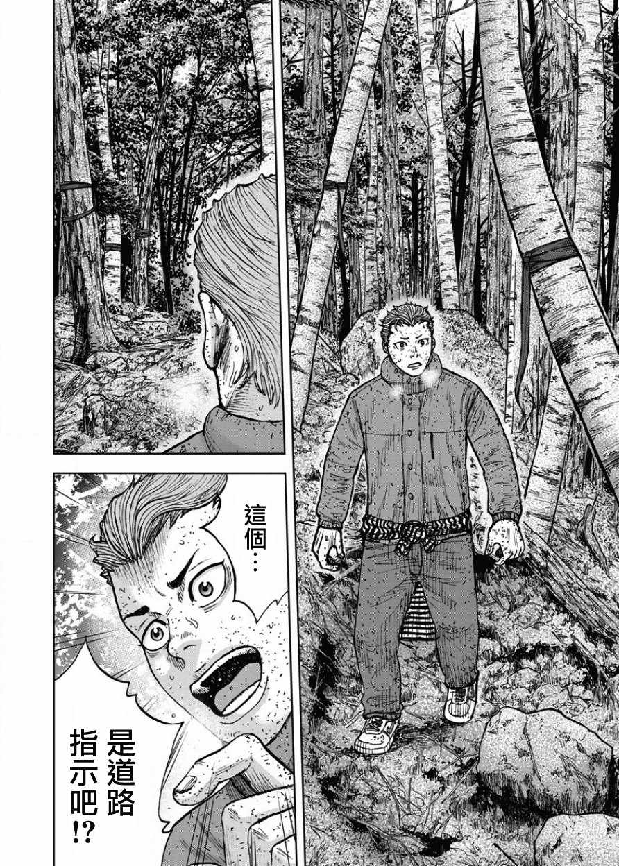 Monkey Peak 第85话 第10页