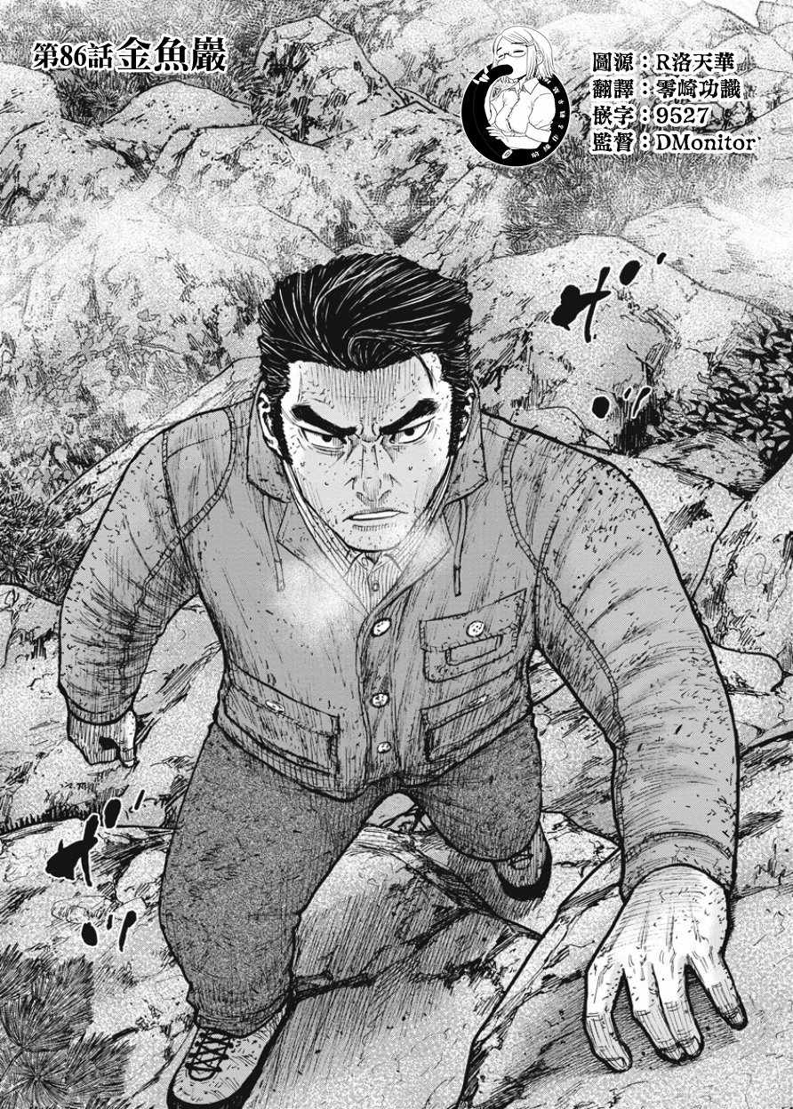 Monkey Peak 第86话 第1页