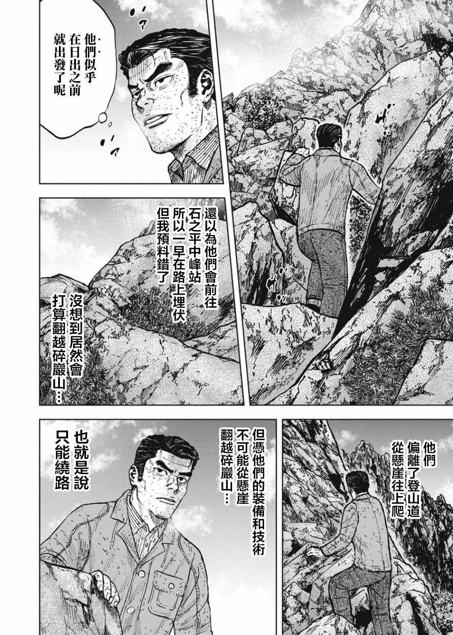Monkey Peak 第86话 第2页