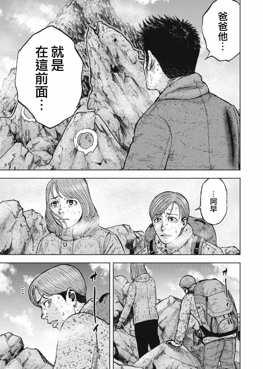 Monkey Peak 第86话 第14页