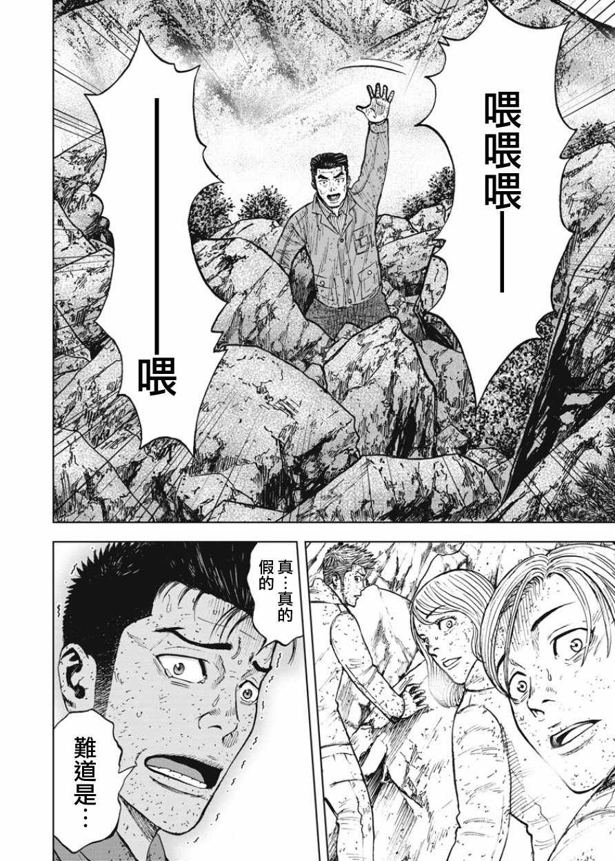 Monkey Peak 第86话 第15页
