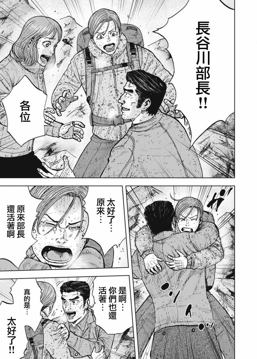 Monkey Peak 第86话 第16页