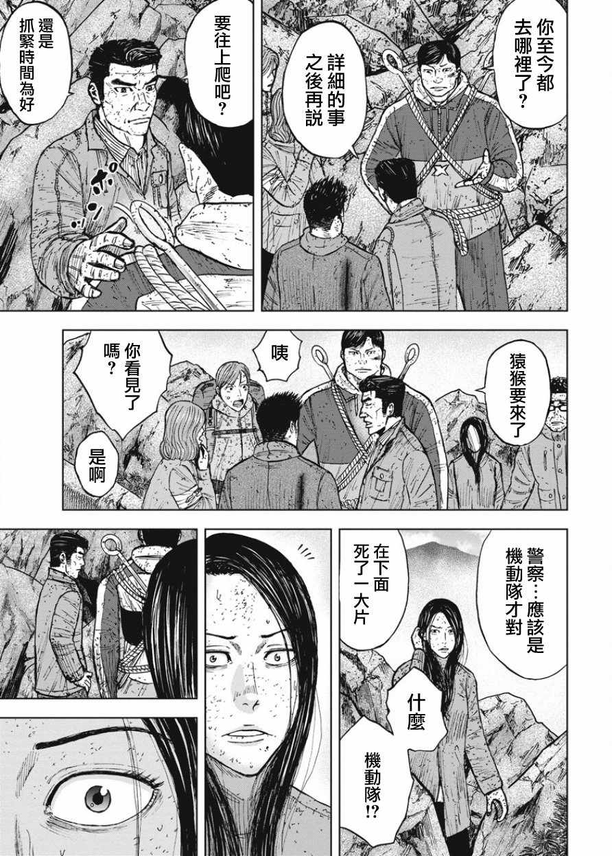 Monkey Peak 第86话 第18页