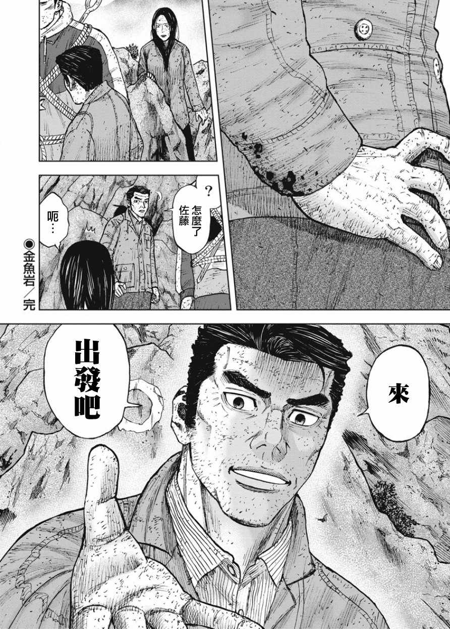 Monkey Peak 第86话 第19页
