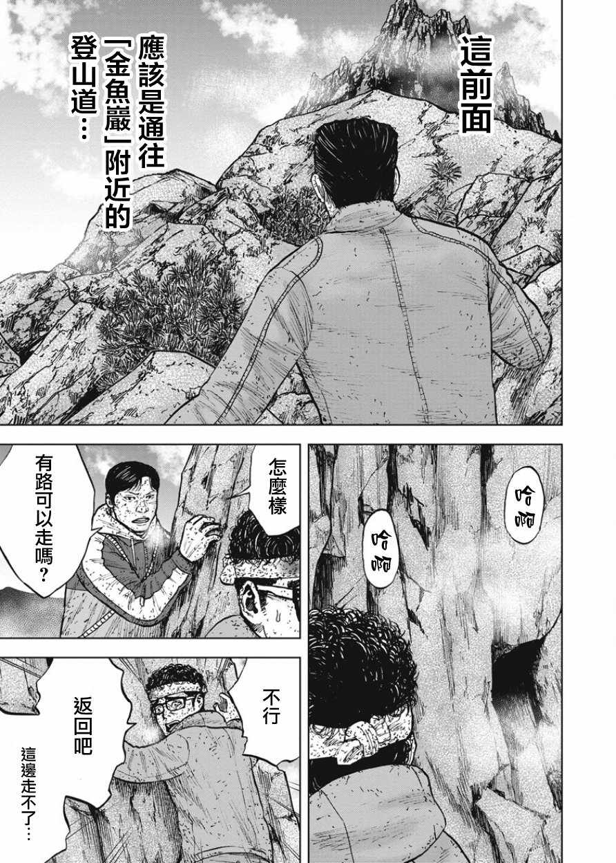 Monkey Peak 第86话 第3页