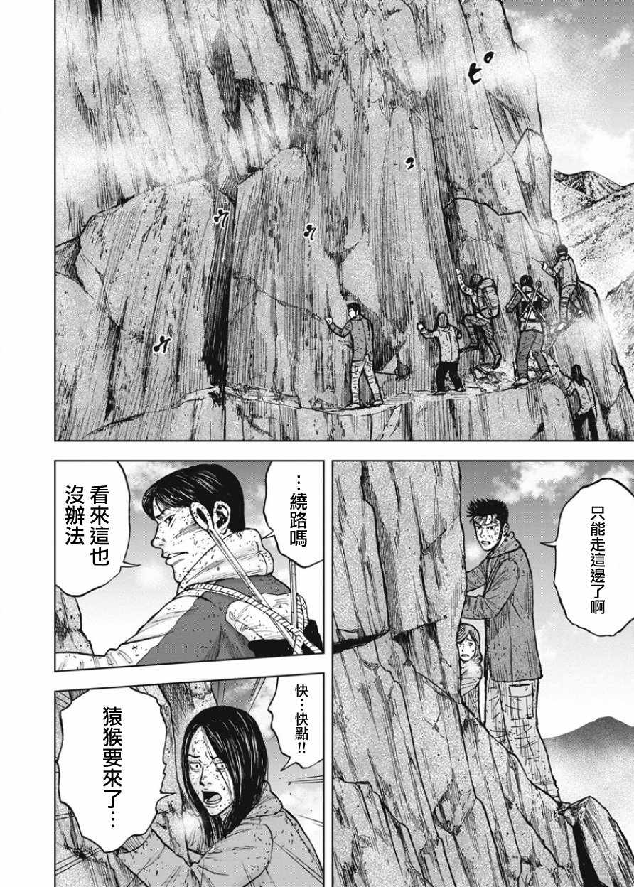 Monkey Peak 第86话 第4页