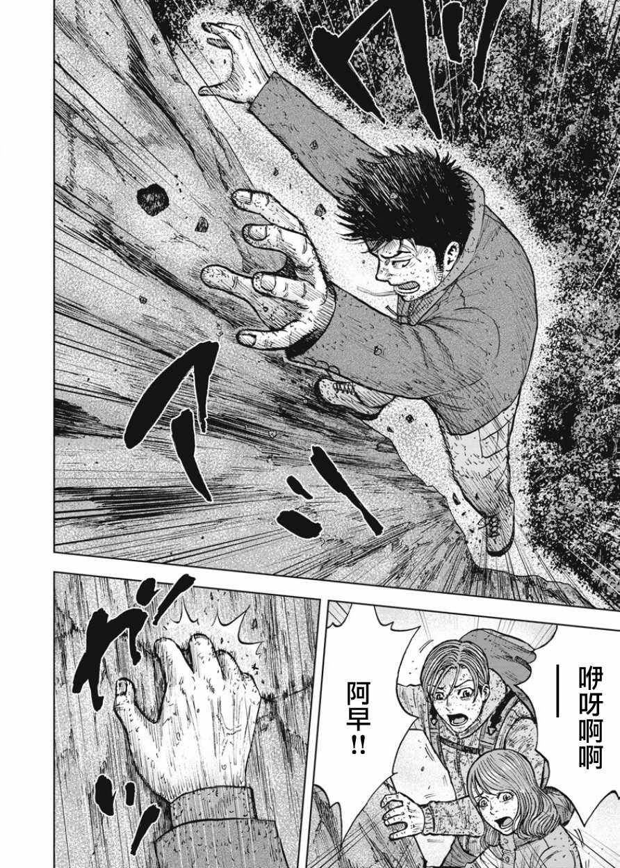 Monkey Peak 第86话 第7页
