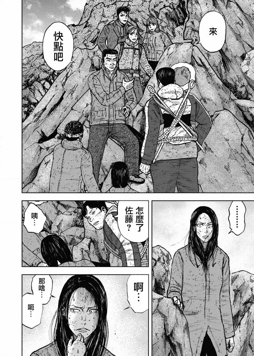 Monkey Peak 第87话 第2页