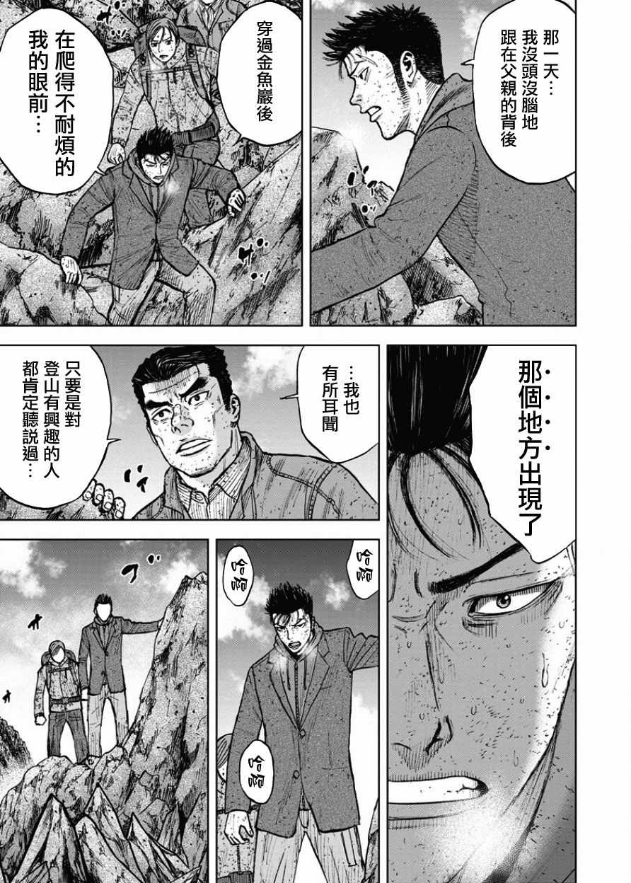Monkey Peak 第87话 第11页