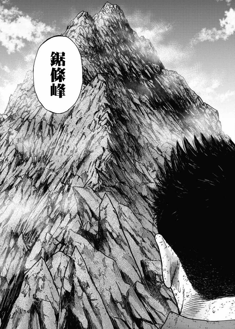 Monkey Peak 第87话 第12页