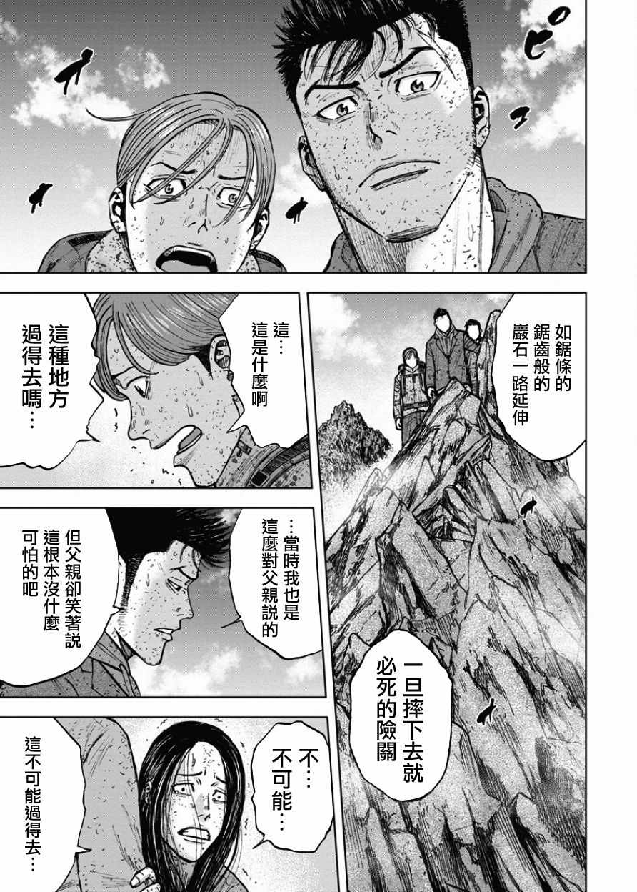 Monkey Peak 第87话 第13页