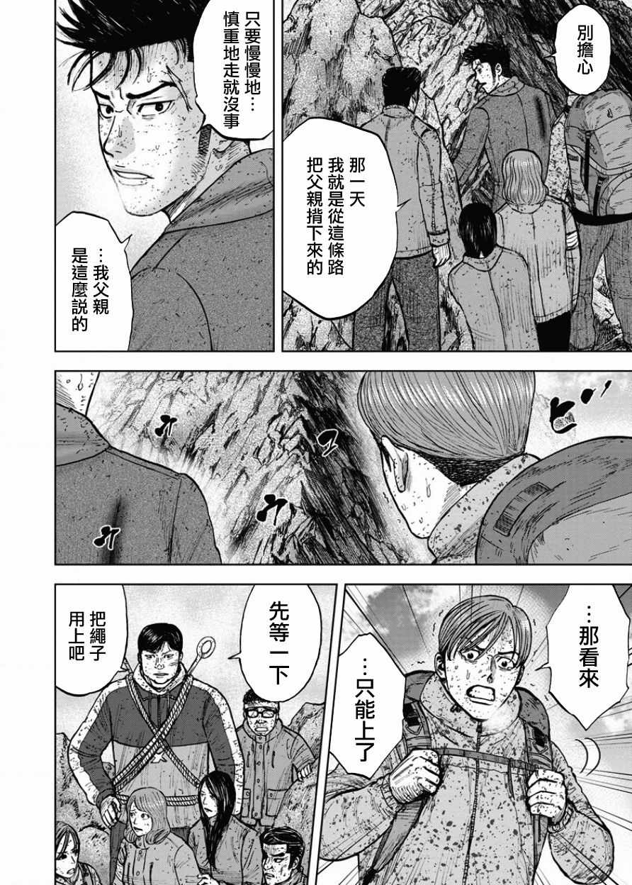 Monkey Peak 第87话 第14页