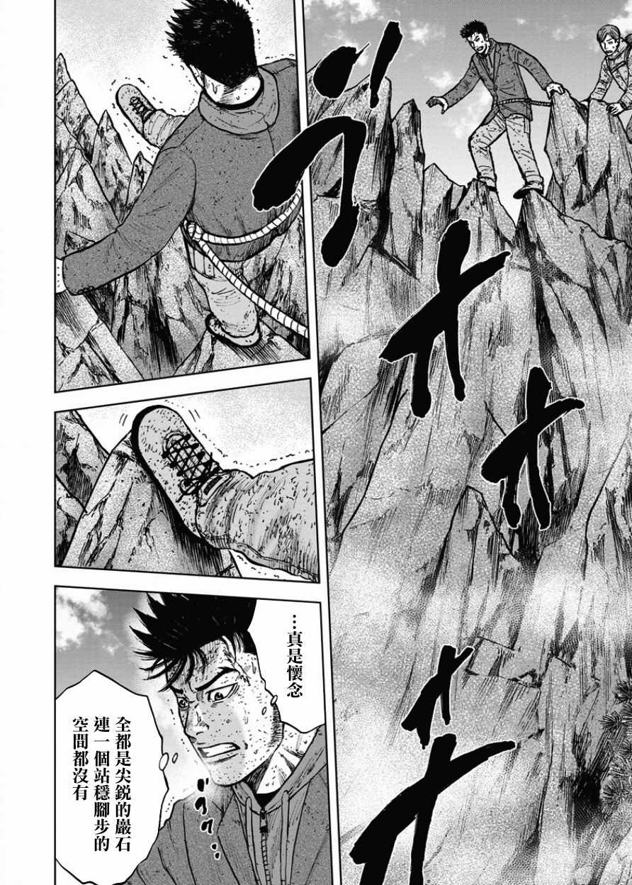 Monkey Peak 第87话 第16页