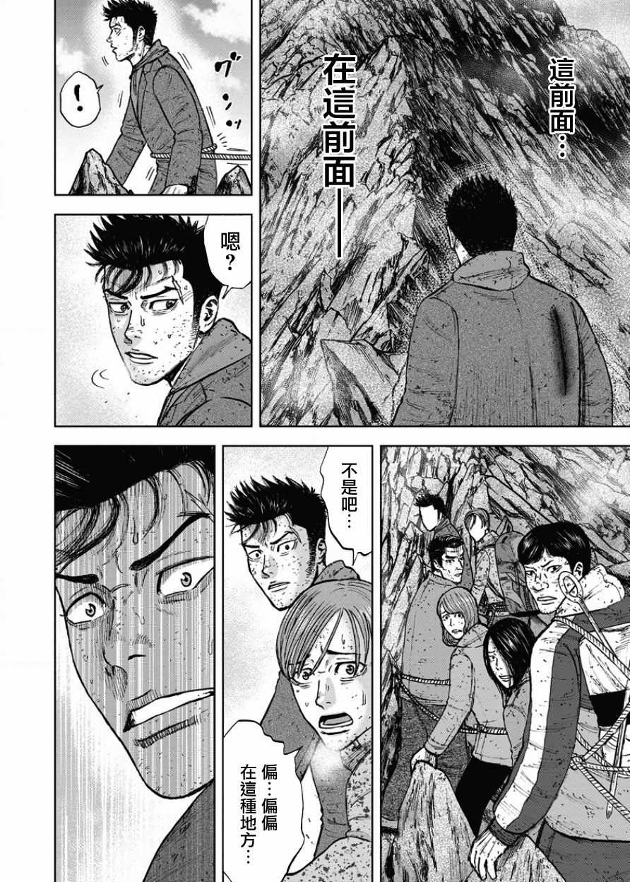 Monkey Peak 第87话 第18页