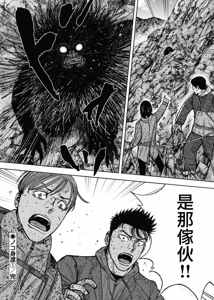 Monkey Peak 第87话 第20页