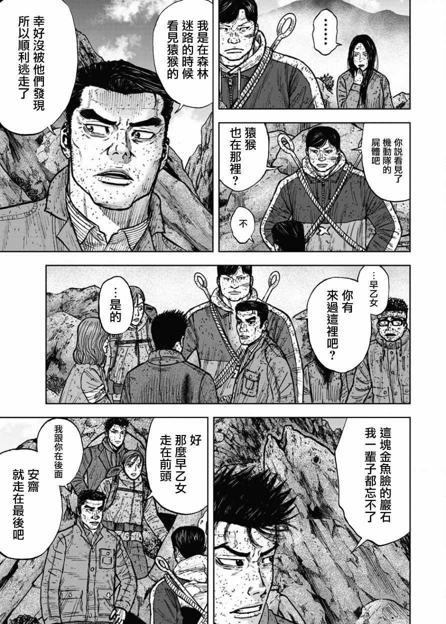 Monkey Peak 第87话 第3页