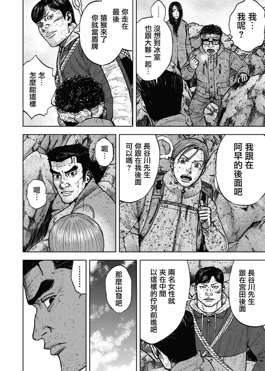 Monkey Peak 第87话 第4页