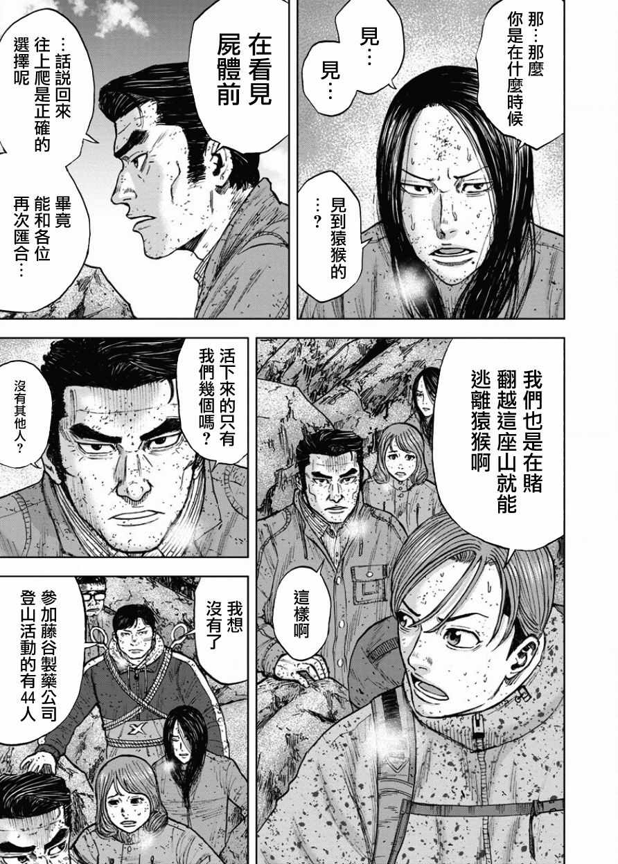 Monkey Peak 第87话 第7页