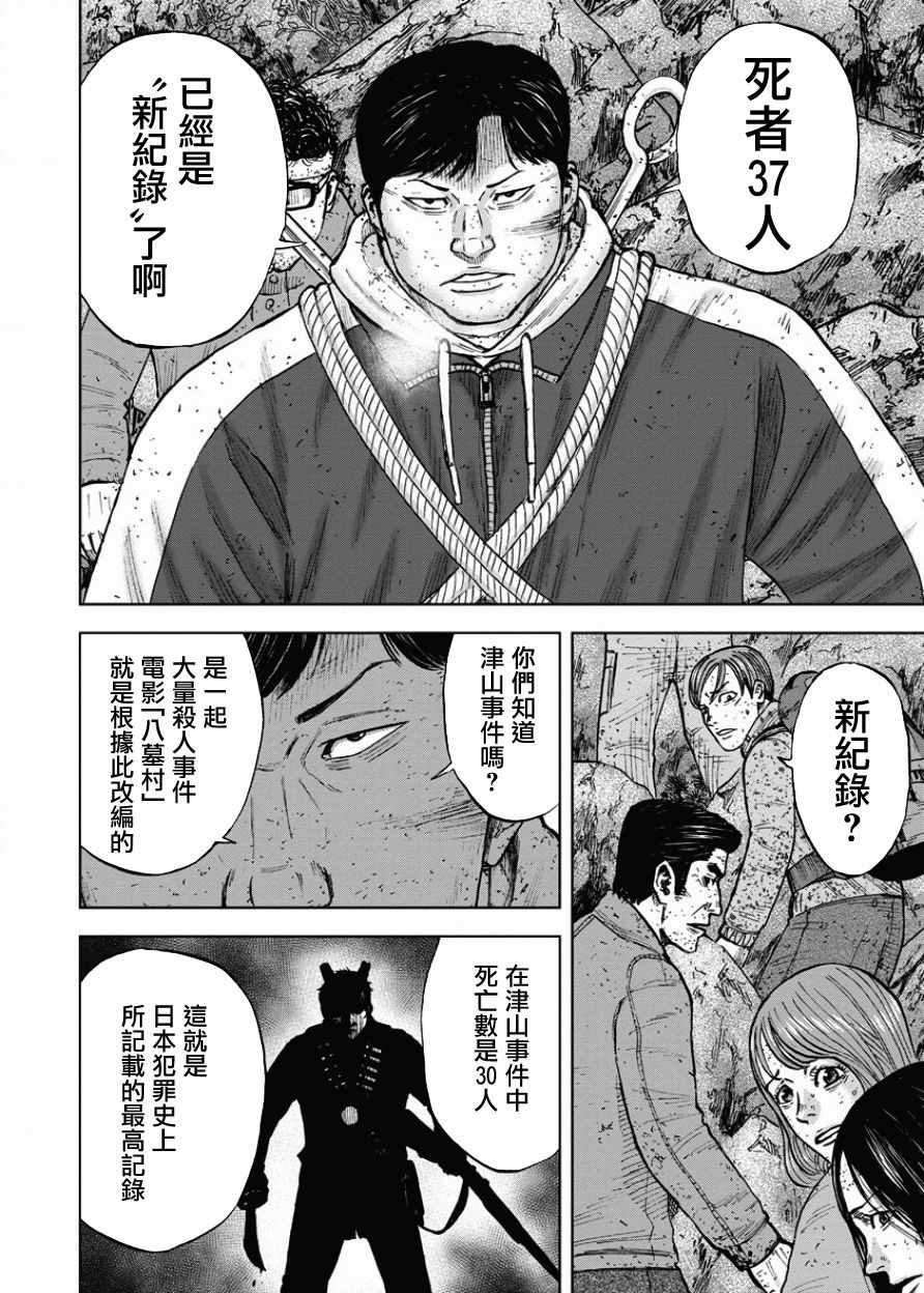 Monkey Peak 第87话 第8页