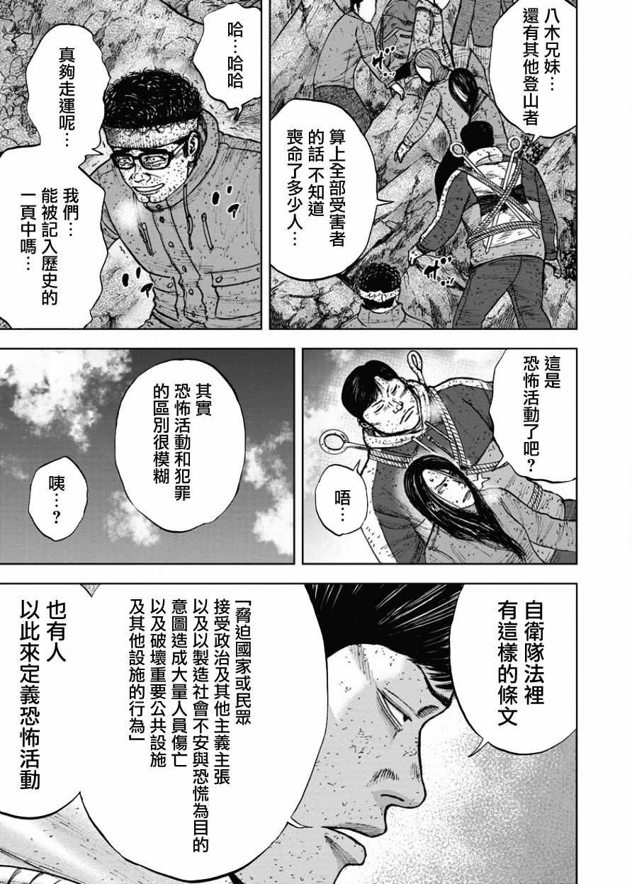 Monkey Peak 第87话 第9页
