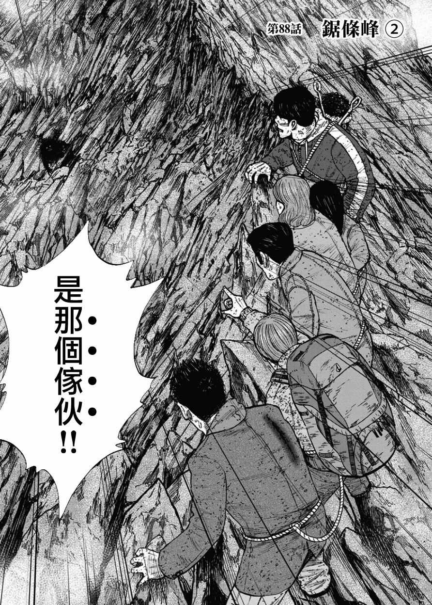 Monkey Peak 第88话 第1页