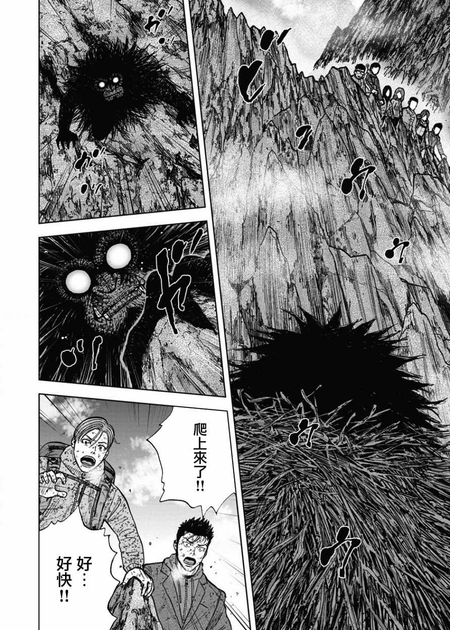 Monkey Peak 第88话 第2页