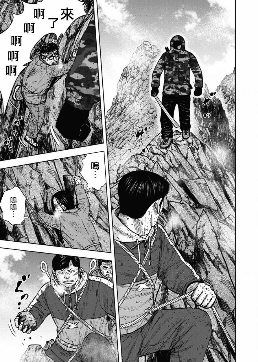 Monkey Peak 第88话 第11页