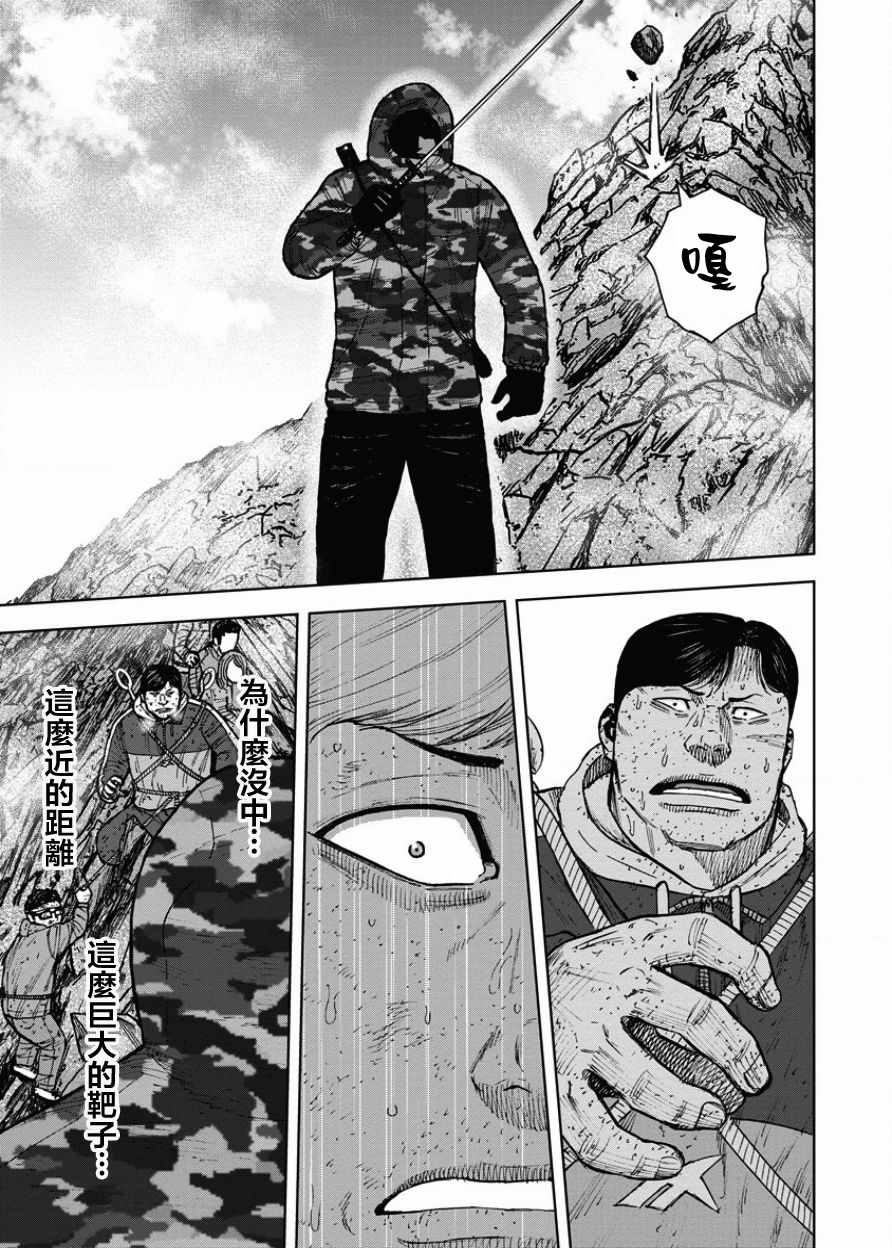 Monkey Peak 第88话 第13页