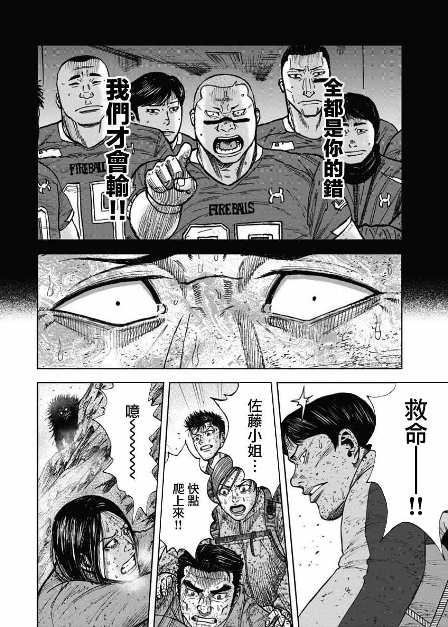Monkey Peak 第88话 第14页