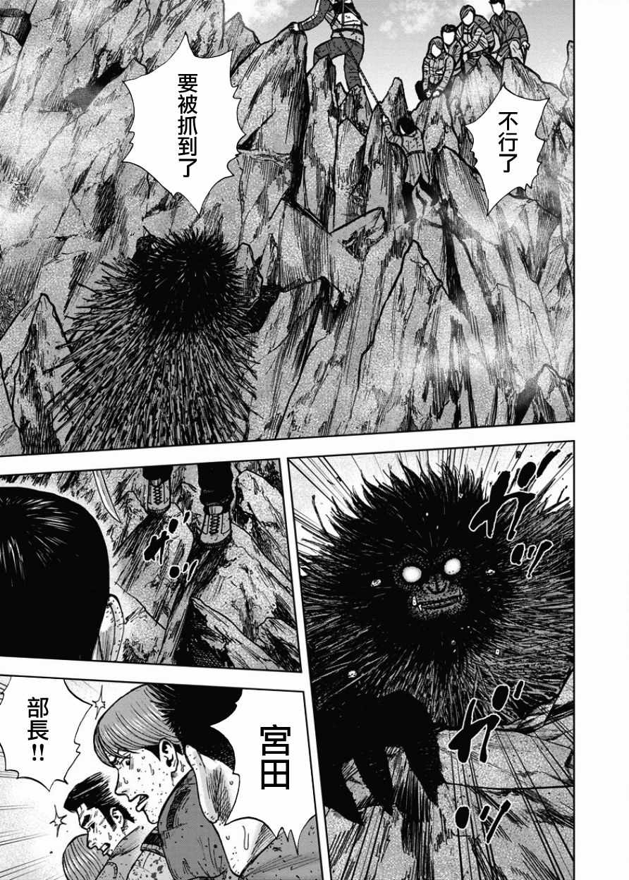 Monkey Peak 第88话 第15页