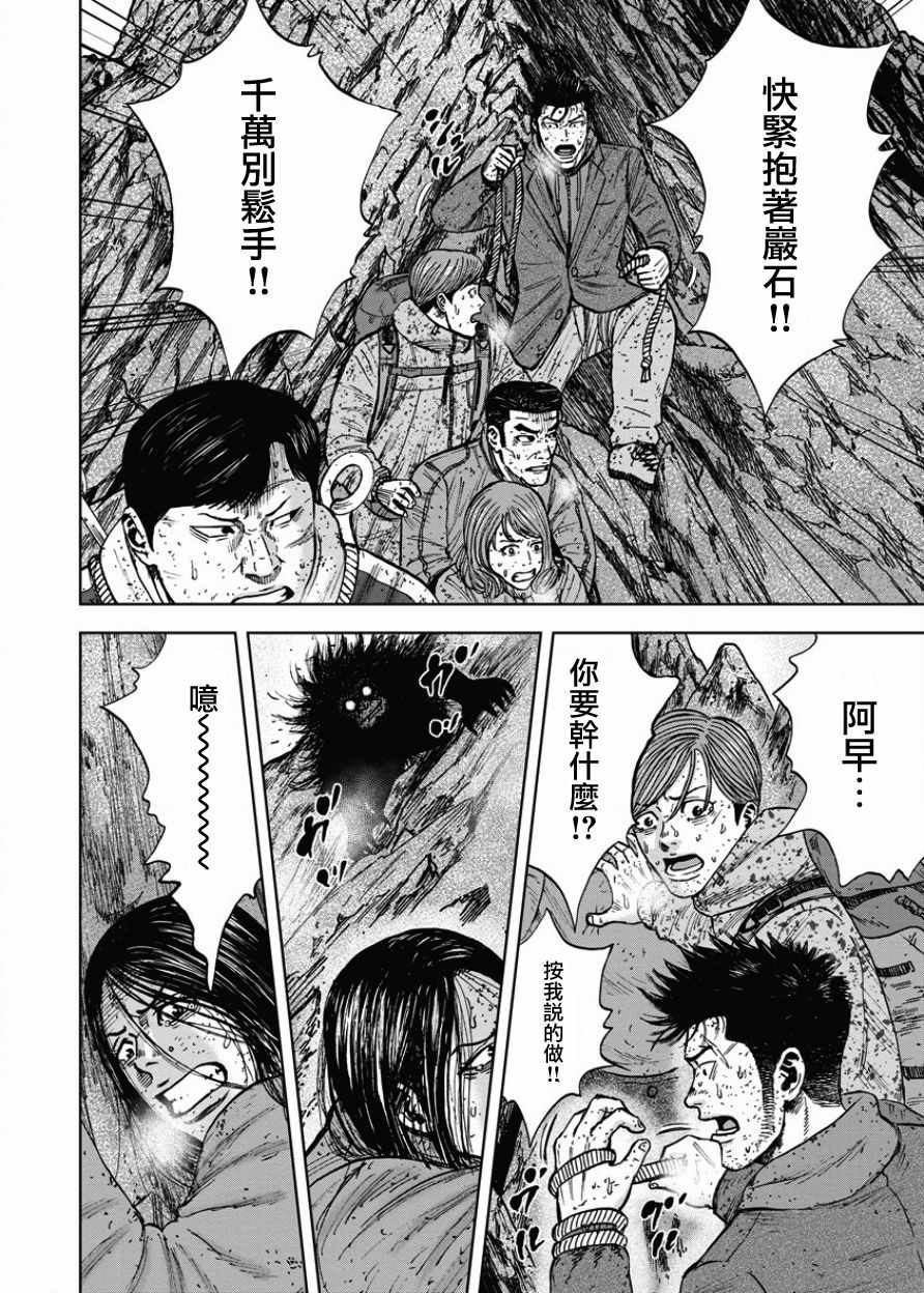 Monkey Peak 第88话 第16页