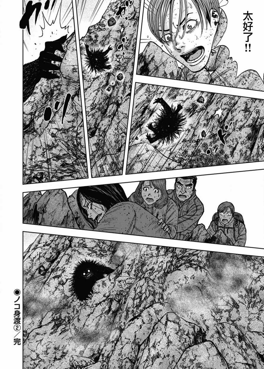 Monkey Peak 第88话 第20页
