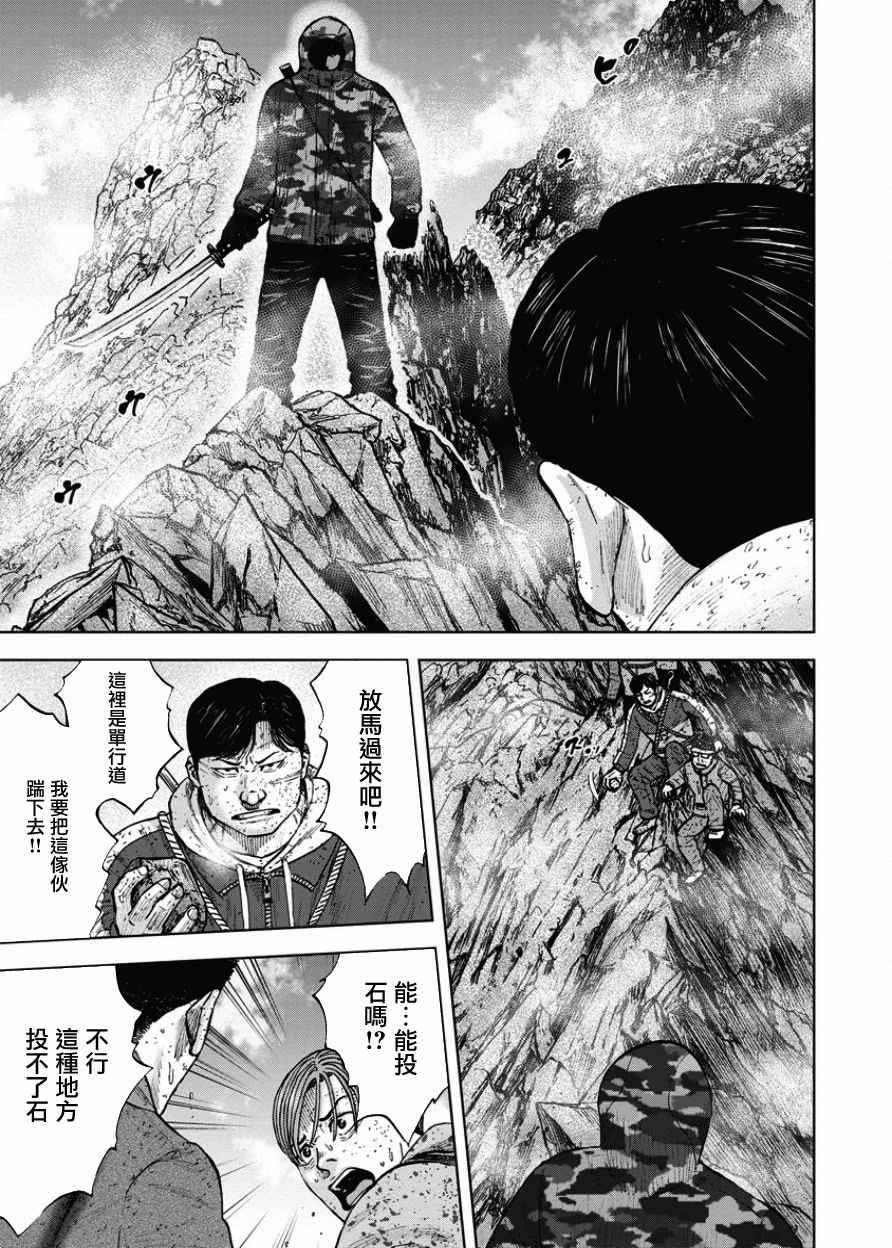 Monkey Peak 第88话 第3页