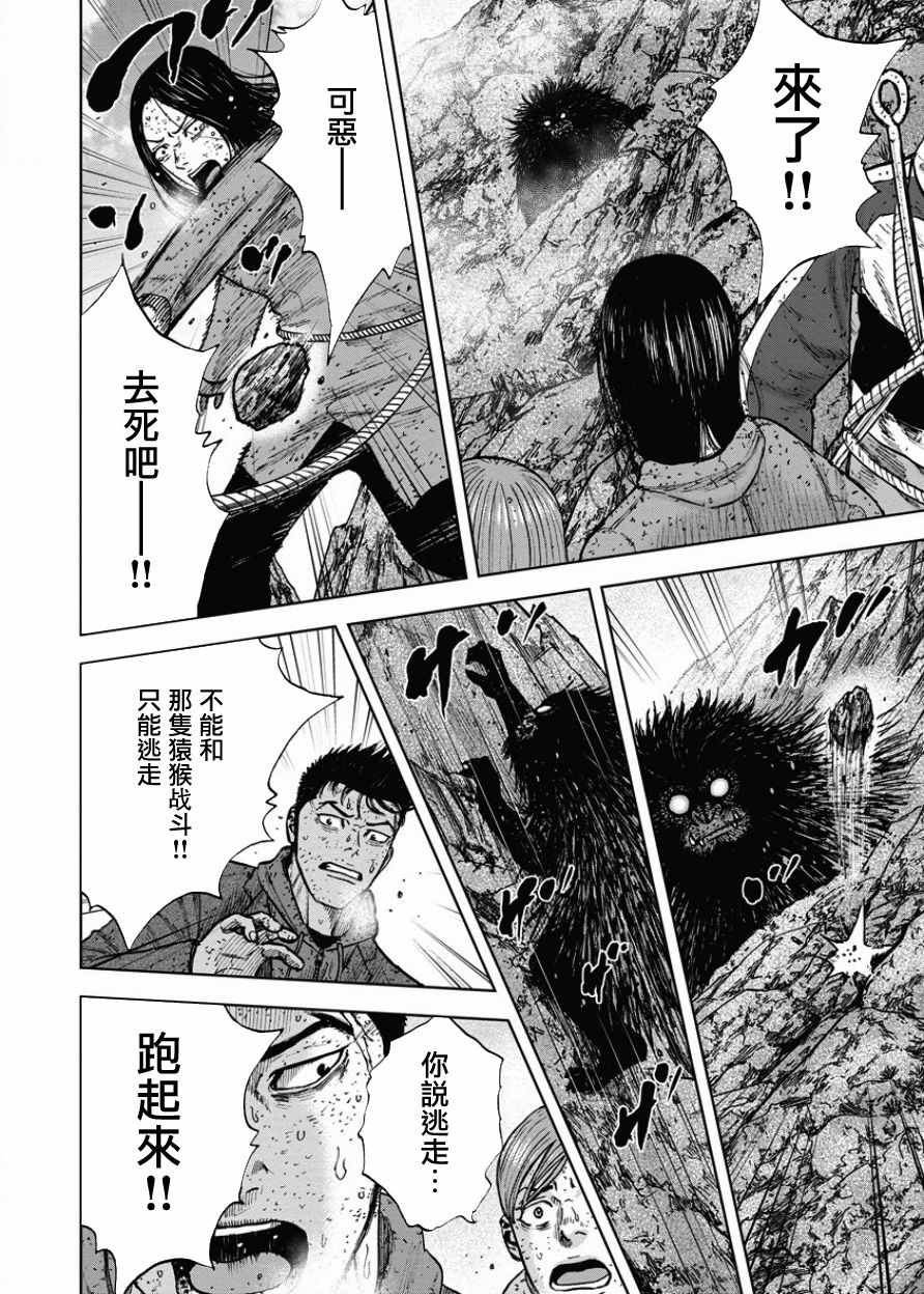 Monkey Peak 第88话 第4页