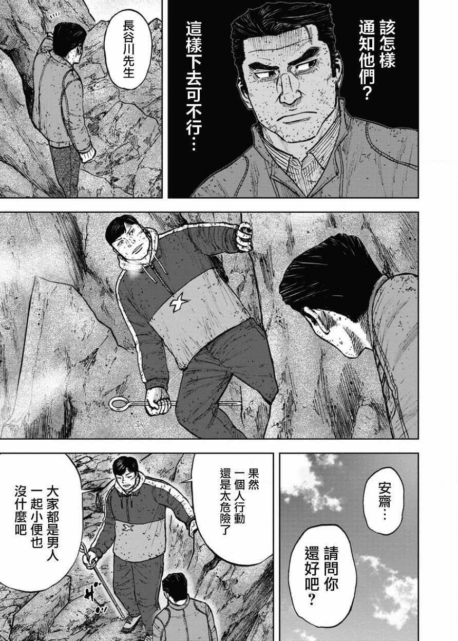 Monkey Peak 第89话 第15页