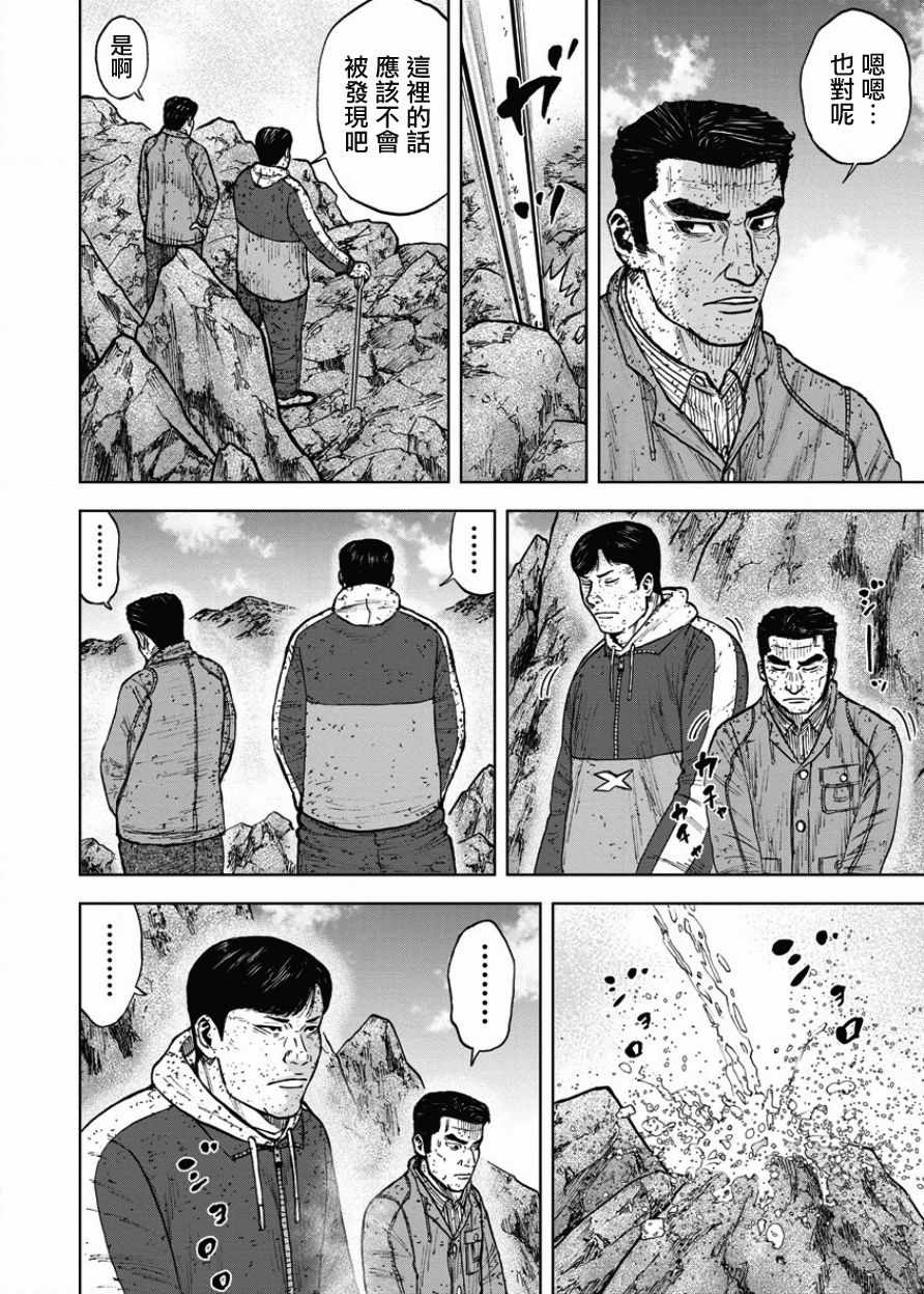 Monkey Peak 第89话 第16页