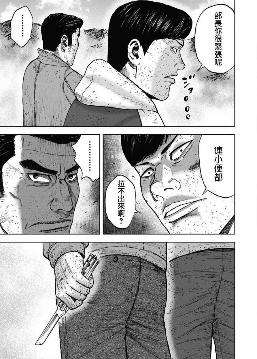 Monkey Peak 第89话 第17页