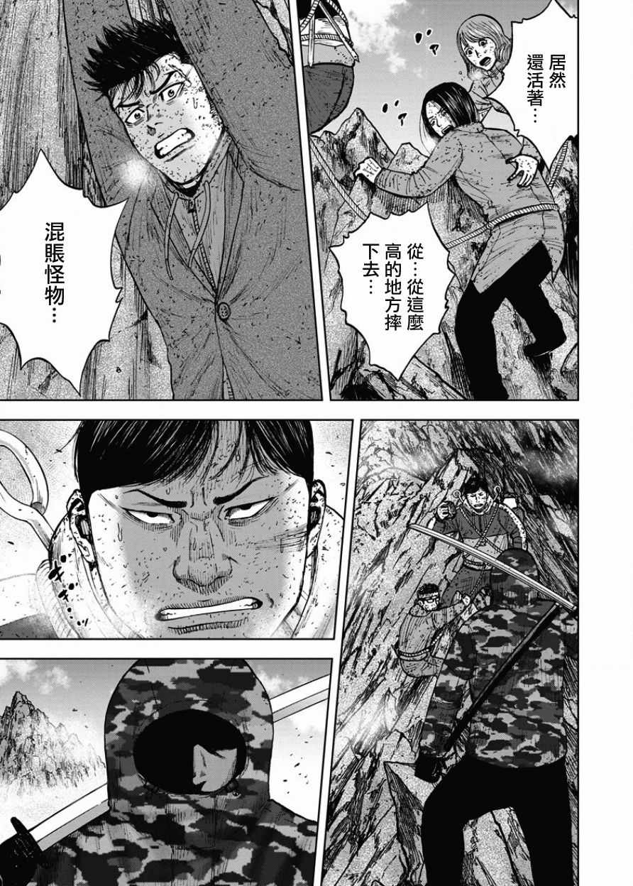 Monkey Peak 第89话 第3页