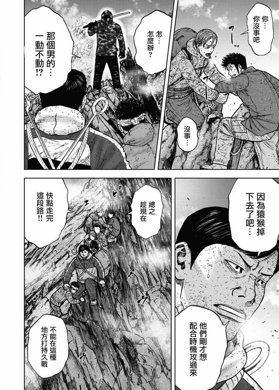 Monkey Peak 第89话 第4页