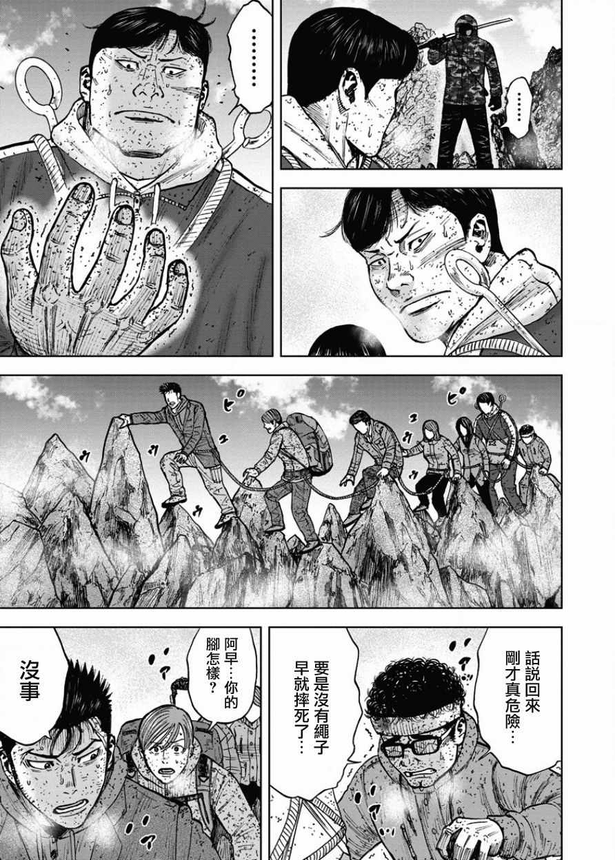 Monkey Peak 第89话 第5页