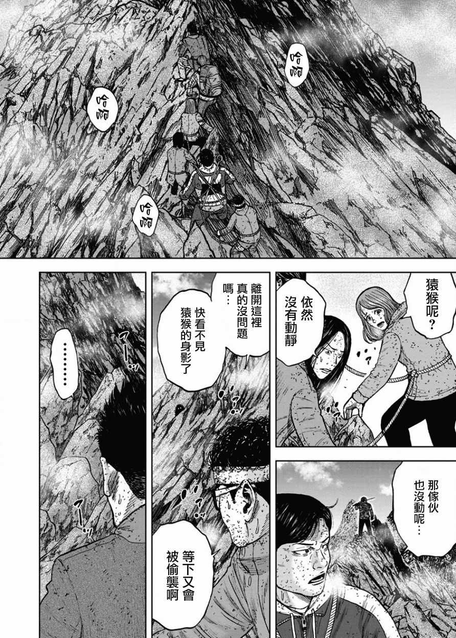 Monkey Peak 第89话 第6页