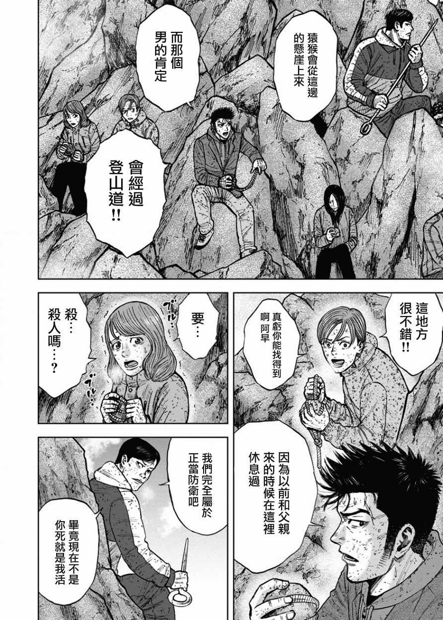 Monkey Peak 第89话 第10页