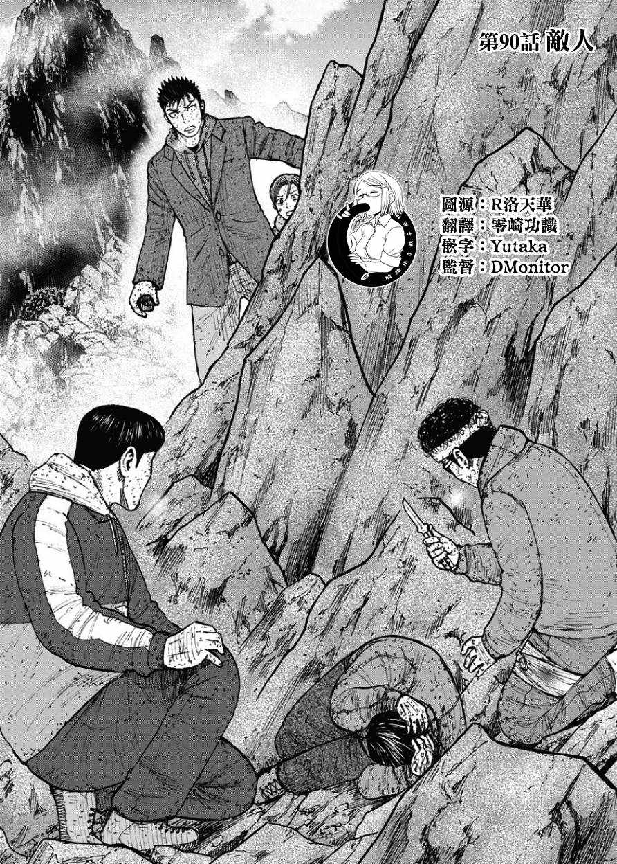Monkey Peak 第90话 第1页