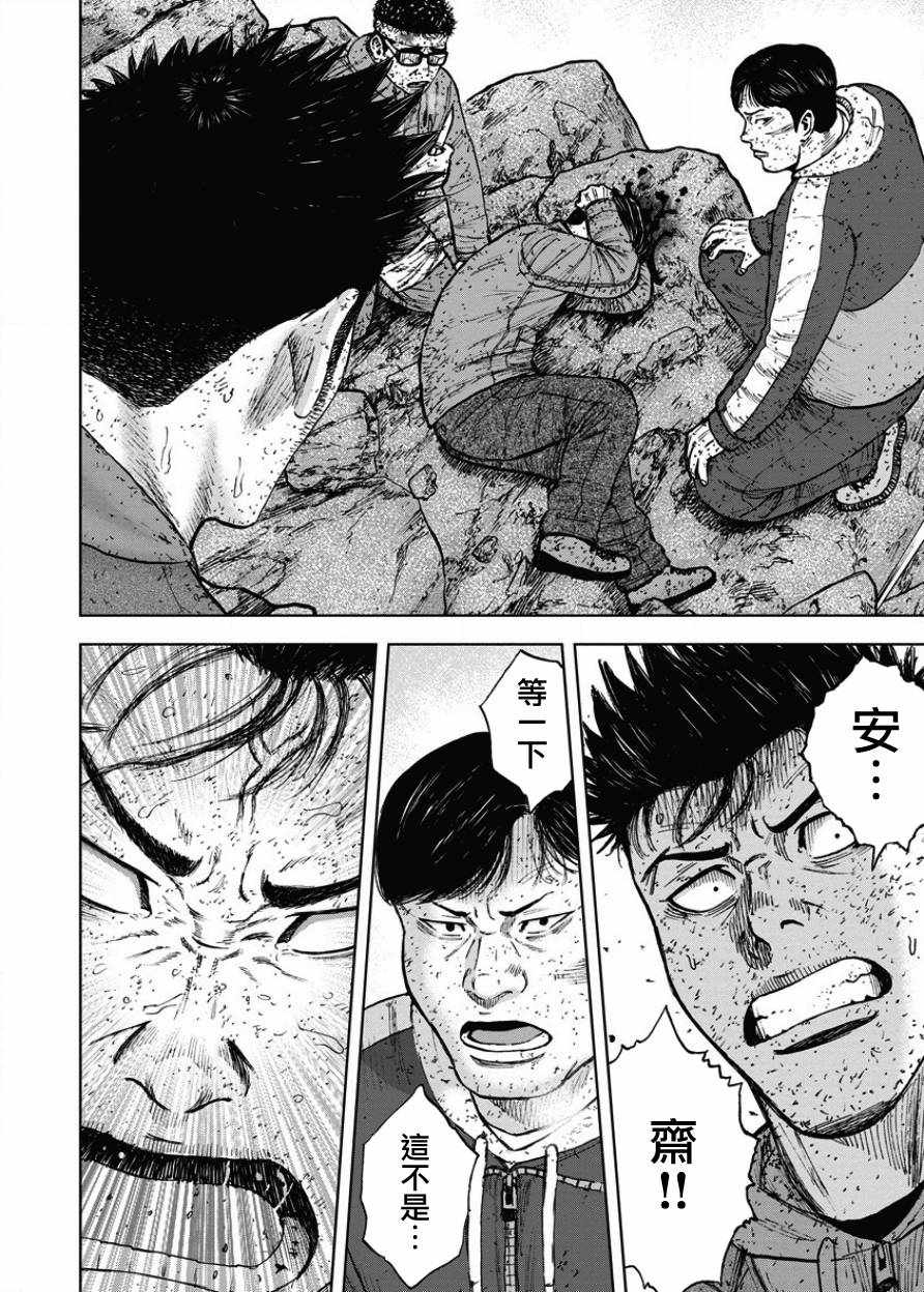 Monkey Peak 第90话 第2页