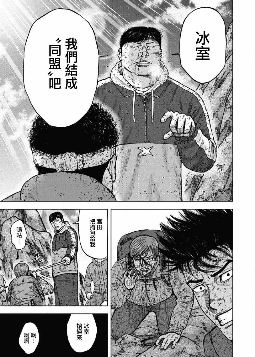 Monkey Peak 第90话 第11页