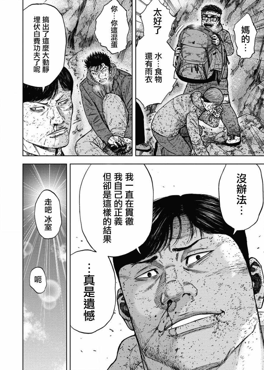 Monkey Peak 第90话 第12页