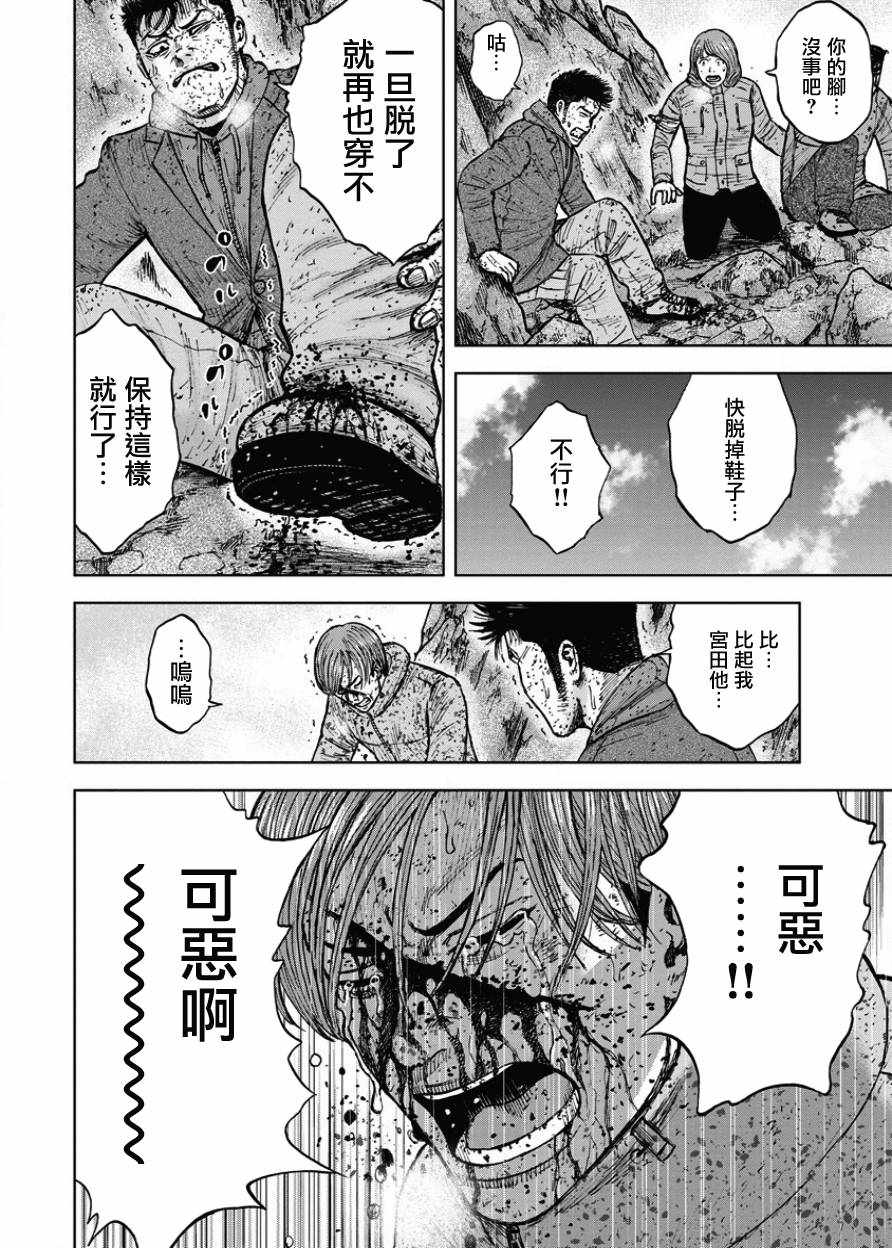 Monkey Peak 第90话 第16页