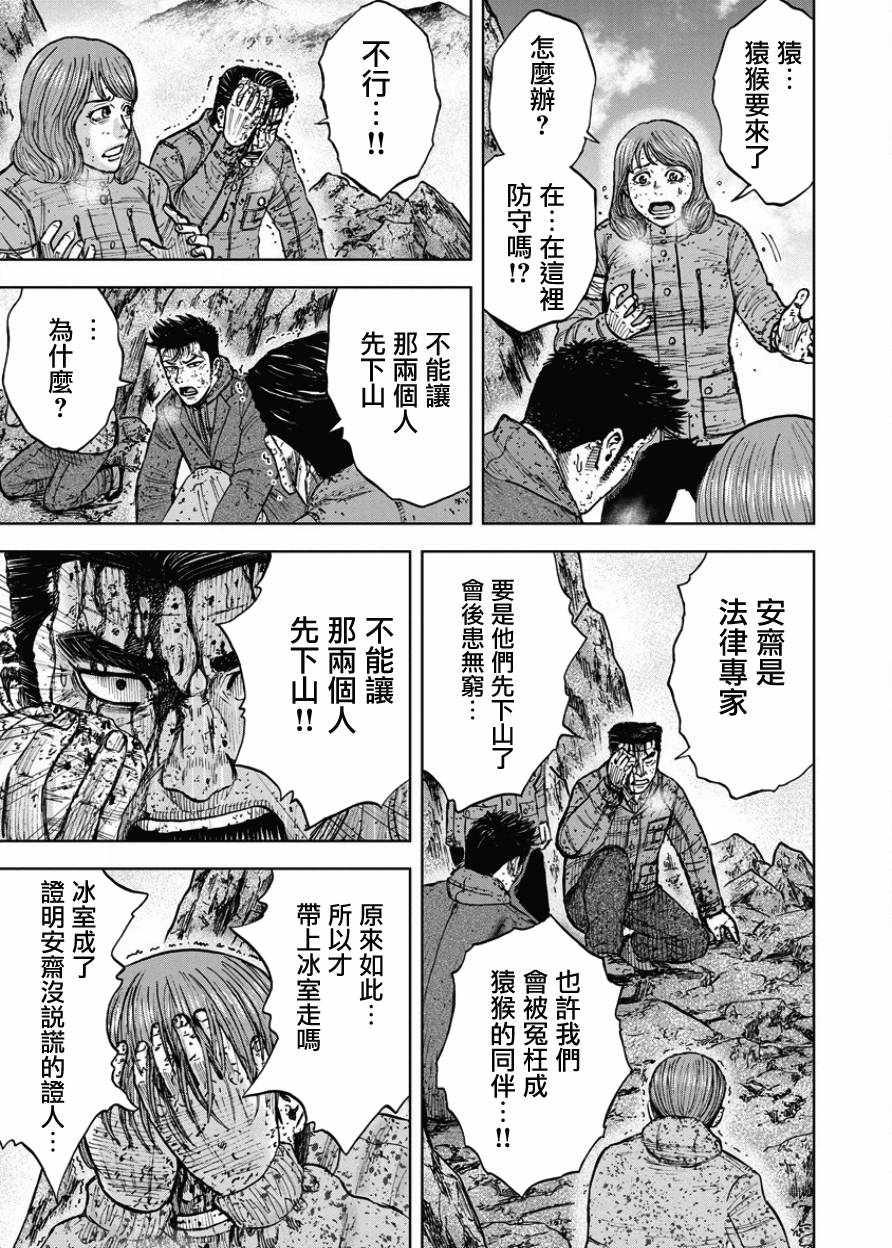 Monkey Peak 第90话 第17页
