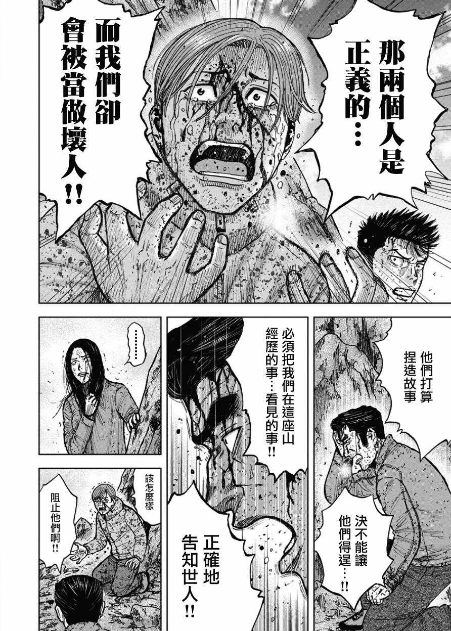 Monkey Peak 第90话 第18页